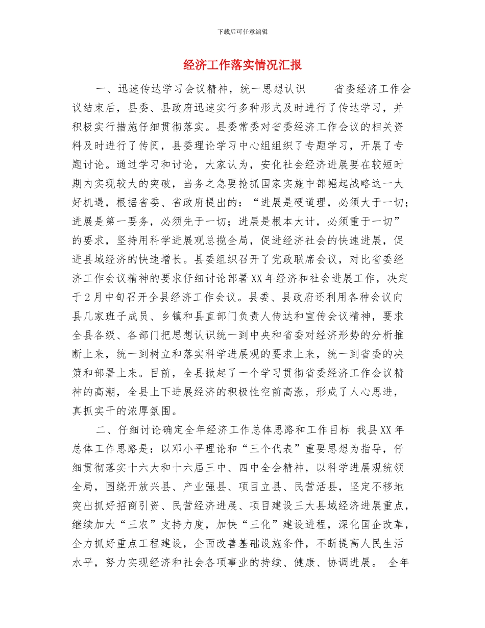 经济发展研究中心年度工作总结与经济工作落实情况汇报汇编_第3页