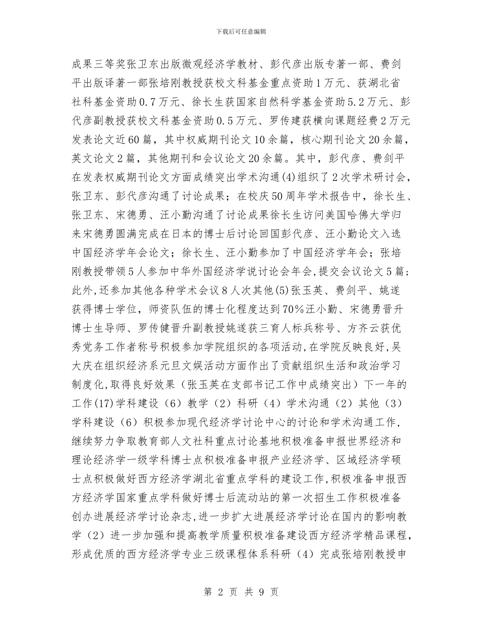 经济发展研究中心年终总结与经济国际化考察报告材料汇编_第2页