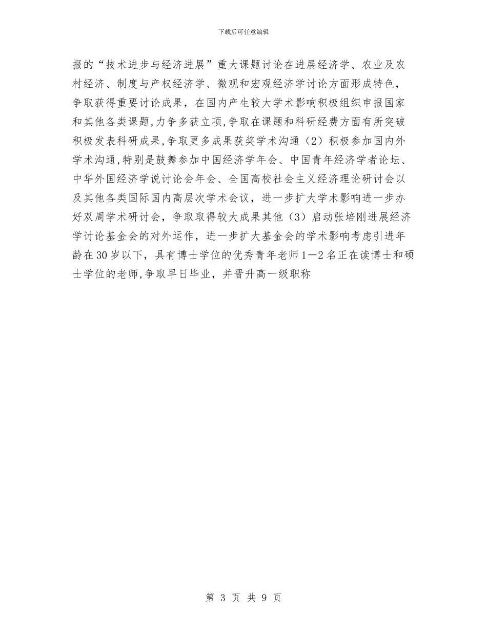 经济发展研究中心年终总结与经济国际化考察报告材料汇编_第3页