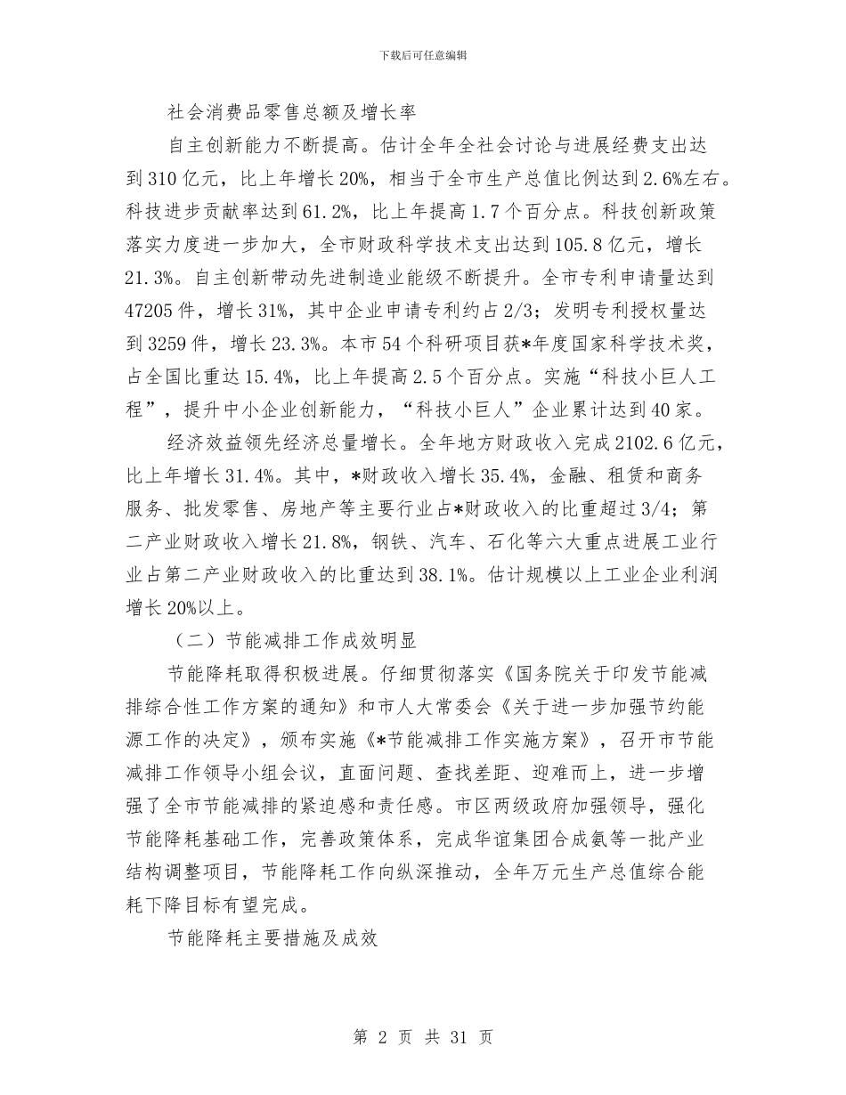 经济和社会发展执行计划与经济局作风建设实施方案汇编_第2页