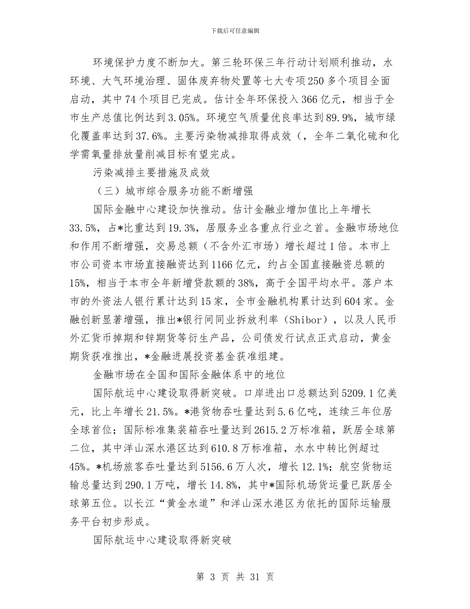 经济和社会发展执行计划与经济局作风建设实施方案汇编_第3页