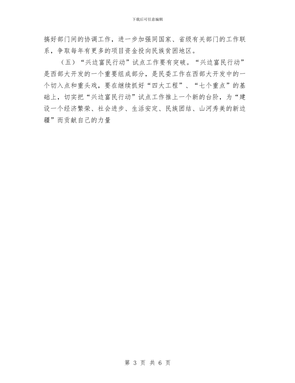 经济发展处处长职位竞争演讲稿与经济困难补助申请报告范文汇编_第3页