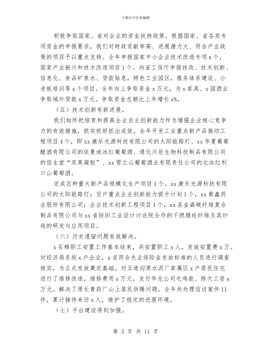 经济局2024年工作总结2024年工作计划安排与经济师2024年度工作计划汇编_第3页
