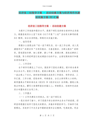 经济室三创指导方案