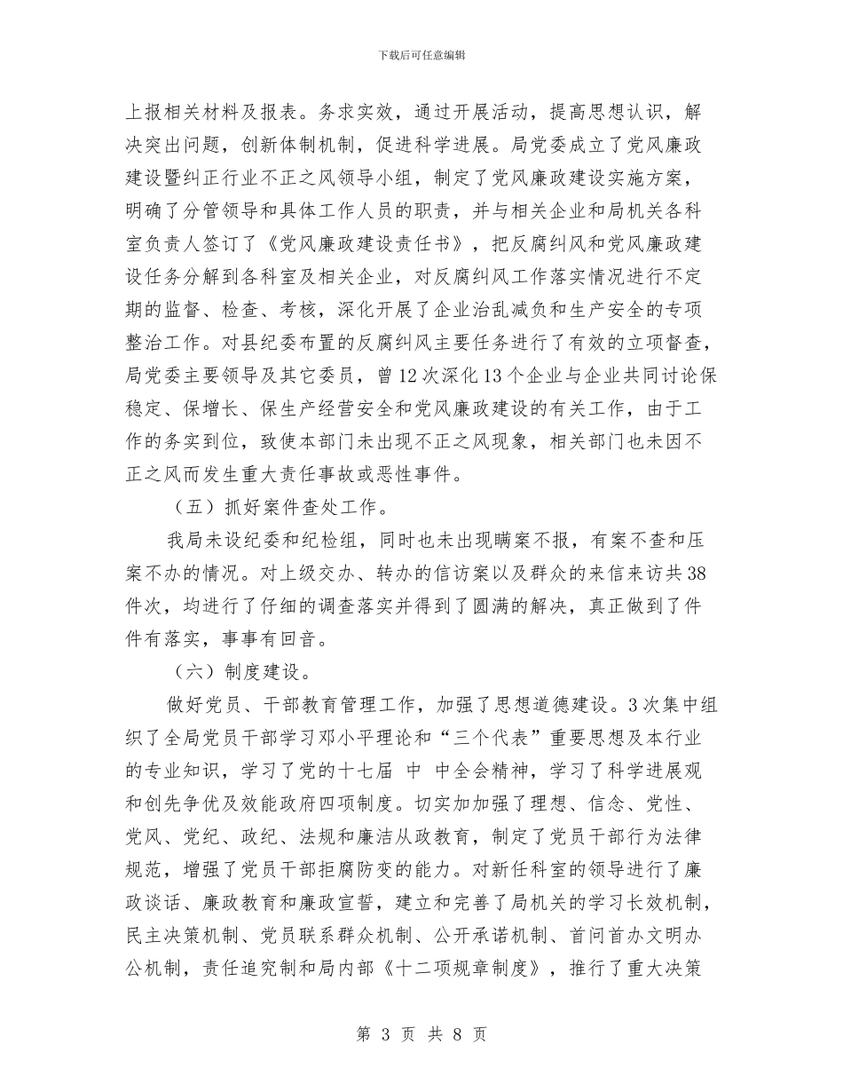 经济局党廉建设总结与经济局学习实践科学发展观整改落实阶段工作总结汇编_第3页