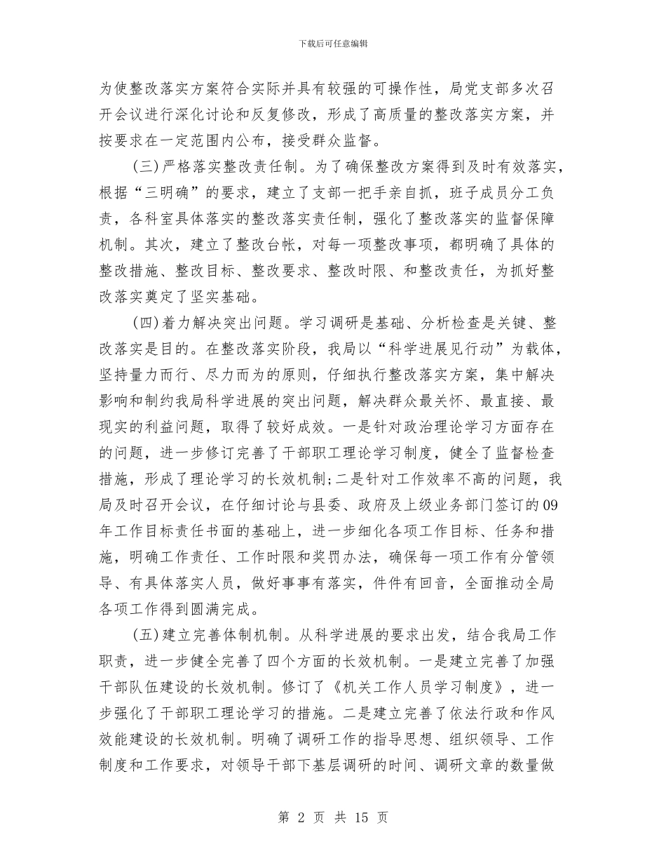 经济局学习实践科学发展观整改落实阶段工作总结与经济局安全生产工作总结汇编_第2页