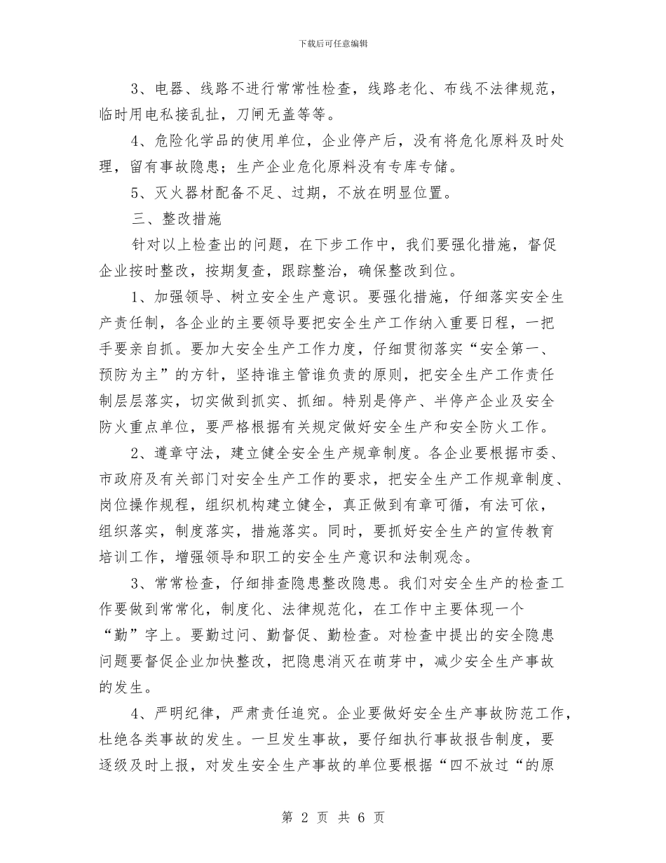 经济局安全生产自查总结汇报材料与经济工作落实情况汇报汇编_第2页