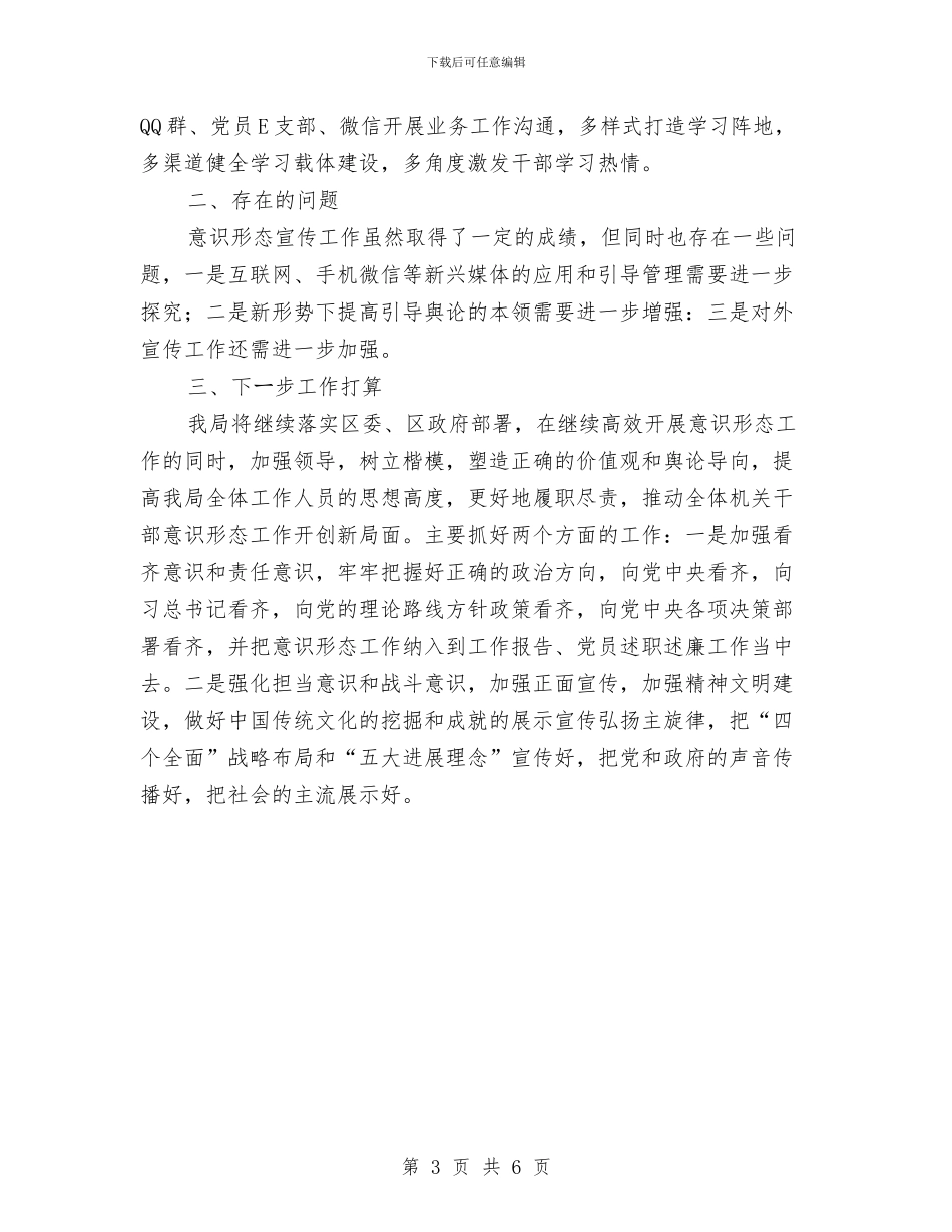 经济局意识形态自检自查汇报与经济师上半年个人工作总结汇编_第3页
