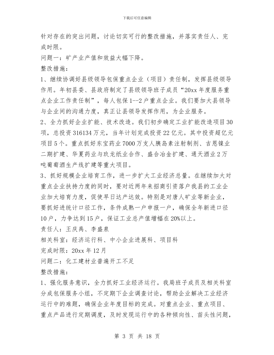 经济局科学发展观整改落实方案与经济工作会议报告汇编_第3页