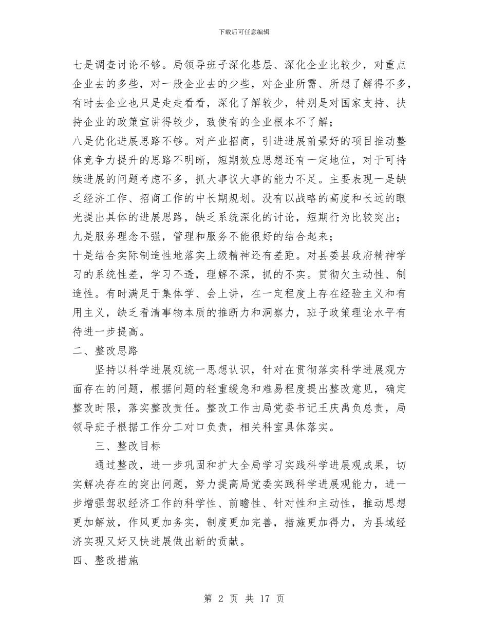 经济局科学发展观整改落实方案与经济工作会议报告_第2页