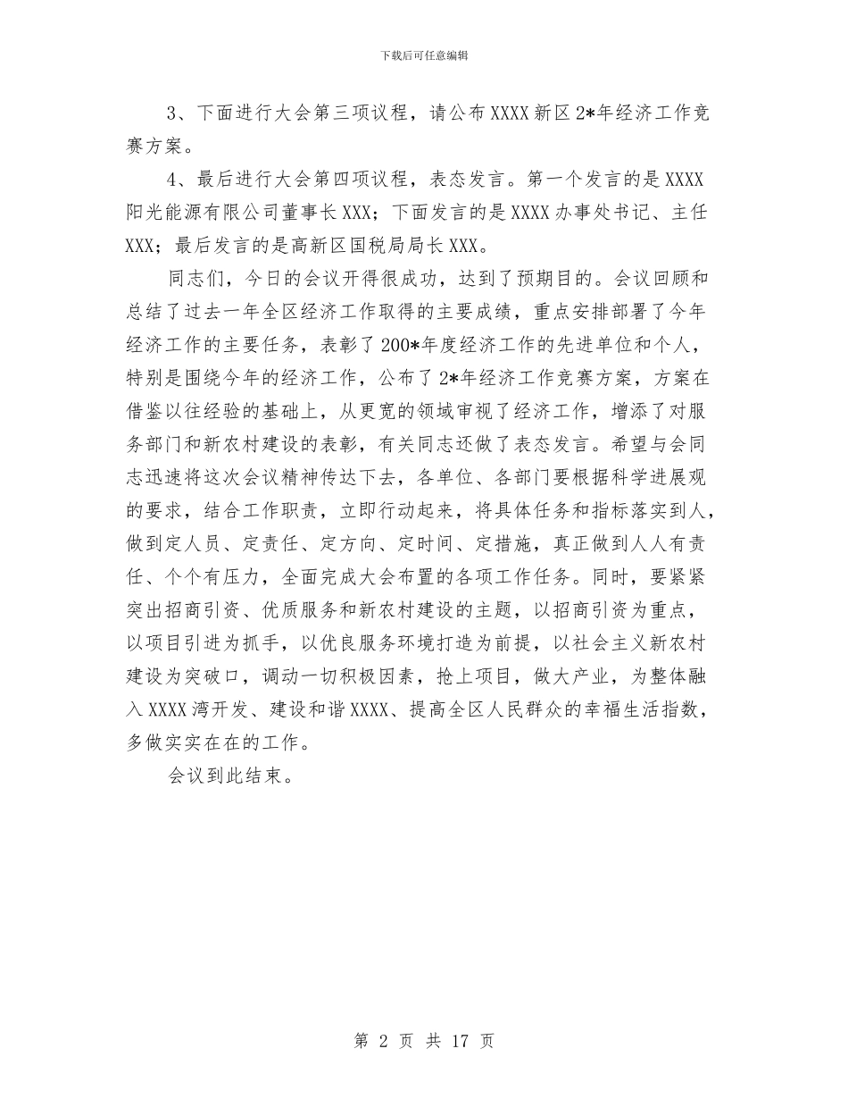 经济工作会议主持词与经济工作大会市长讲话材料汇编_第2页