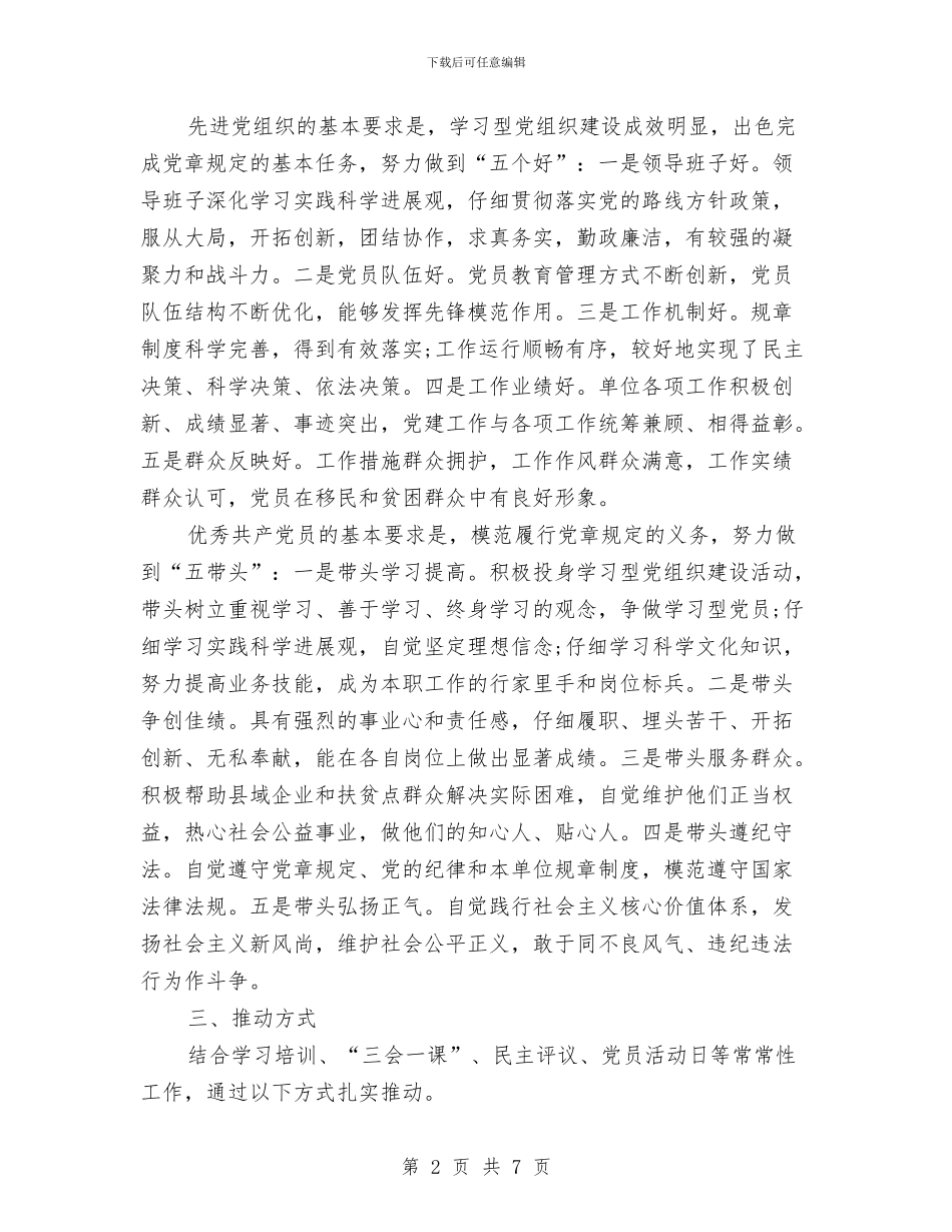 经济委员会创先争优活动实施方案与经济师年终工作计划书汇编_第2页