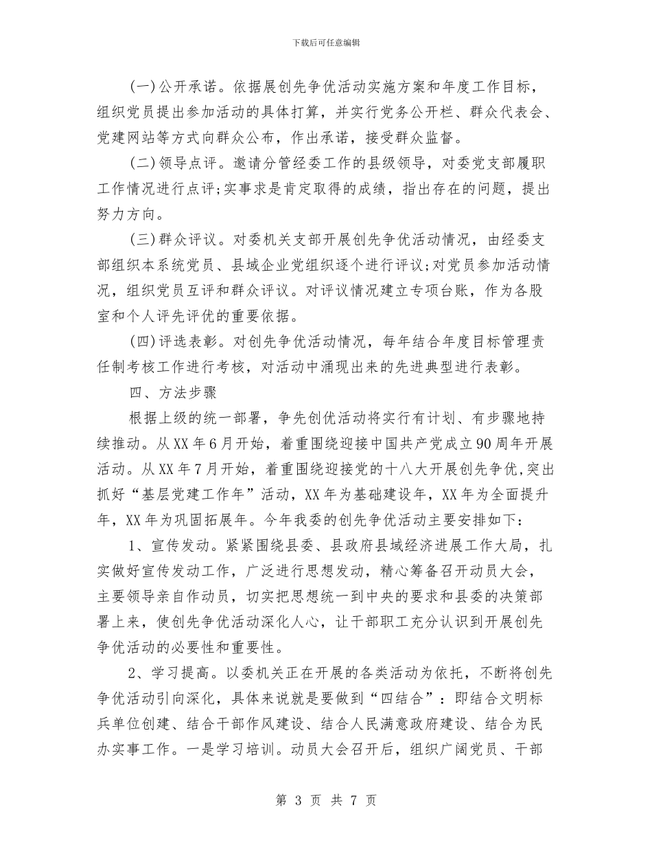 经济委员会创先争优活动实施方案与经济师年终工作计划书汇编_第3页