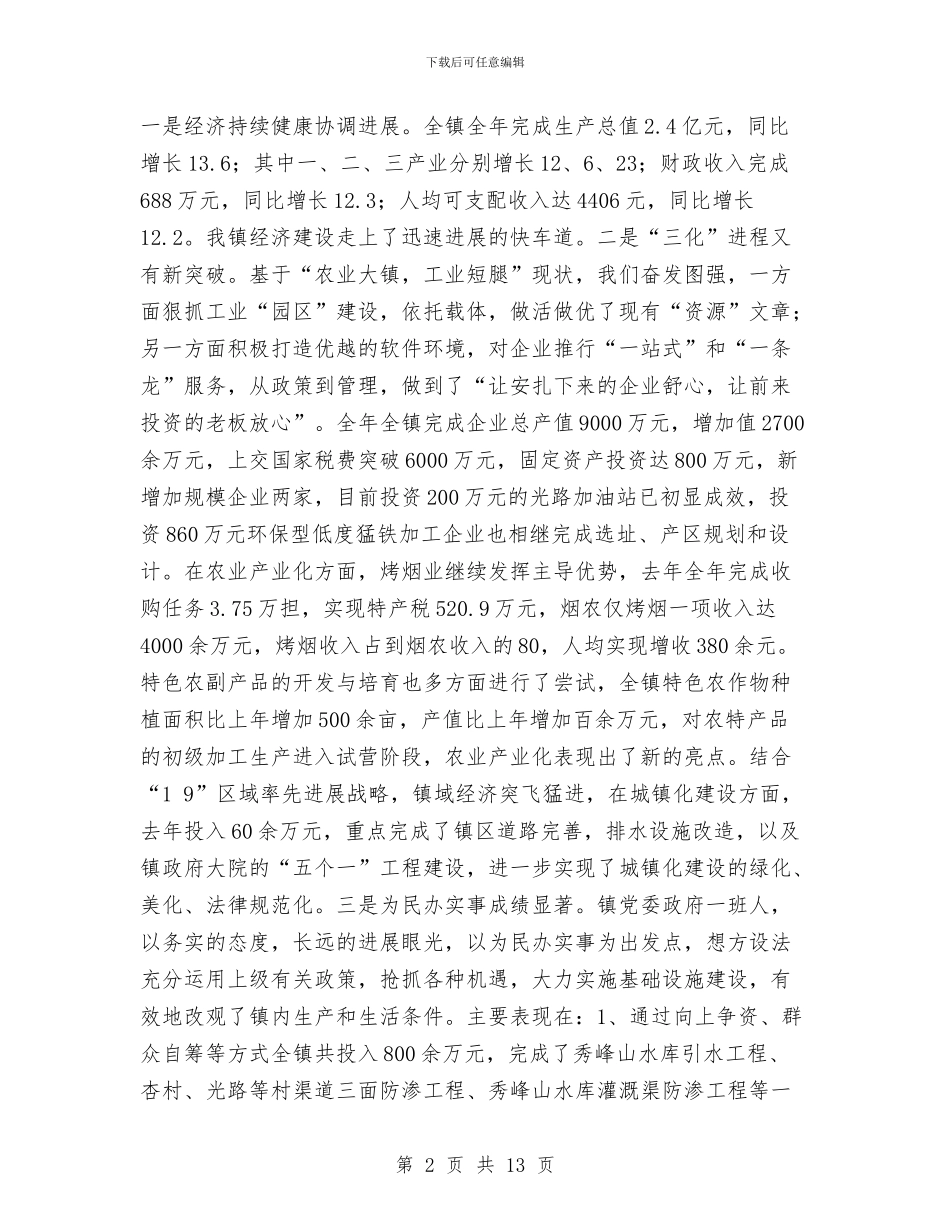 经济工作会议报告与经济师11月个人工作总结范文汇编_第2页