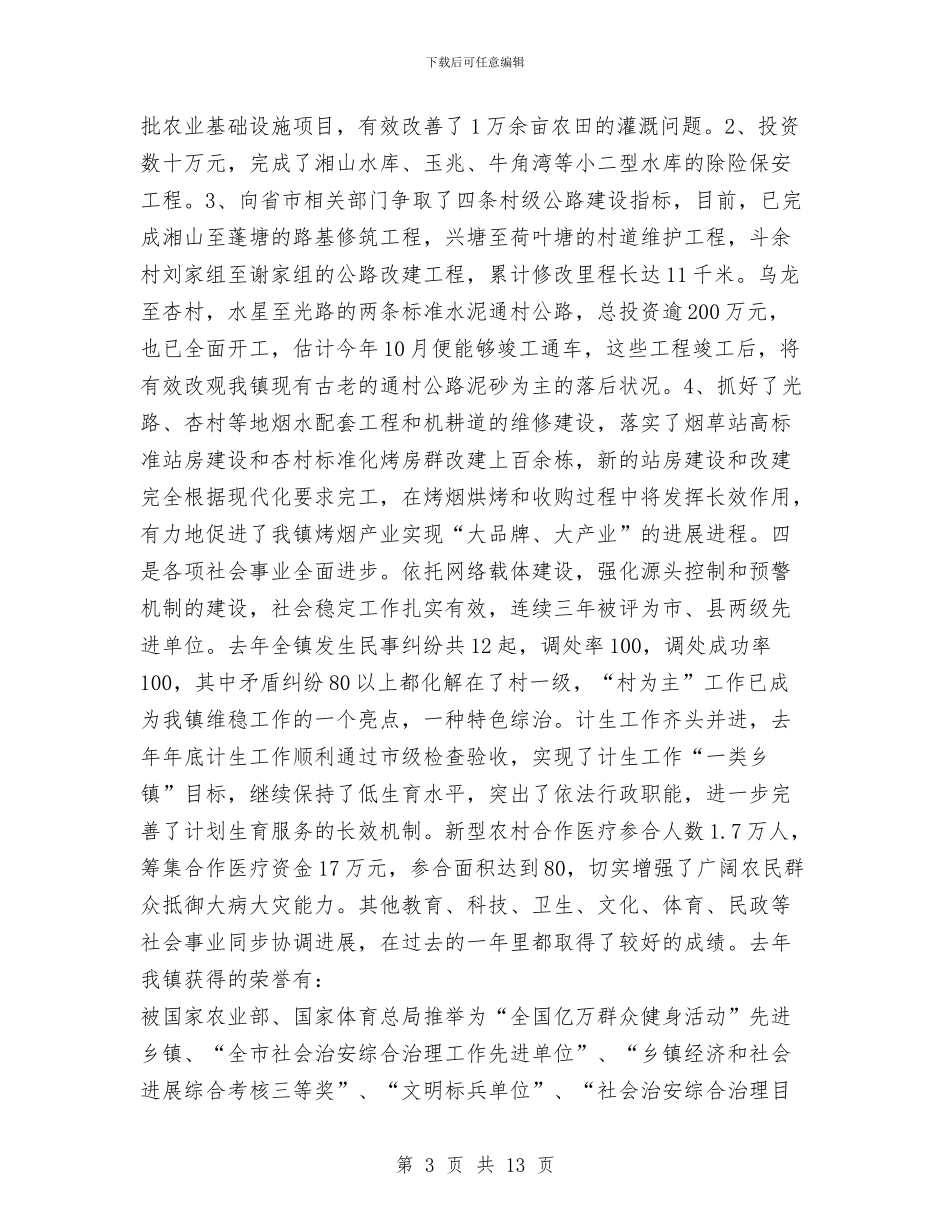 经济工作会议报告与经济师11月个人工作总结范文汇编_第3页