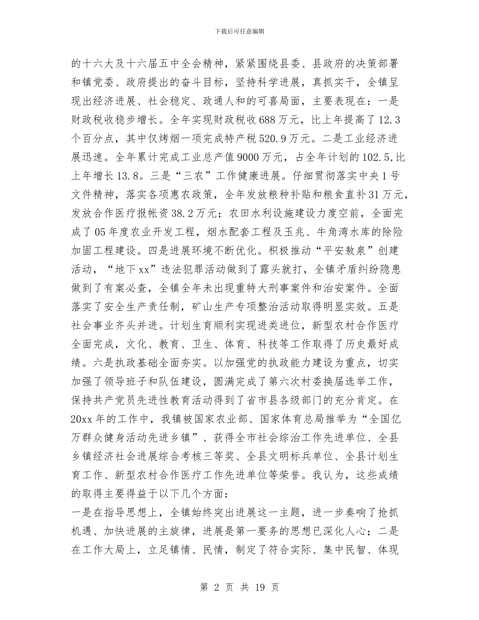 经济工作会议报告_第2页