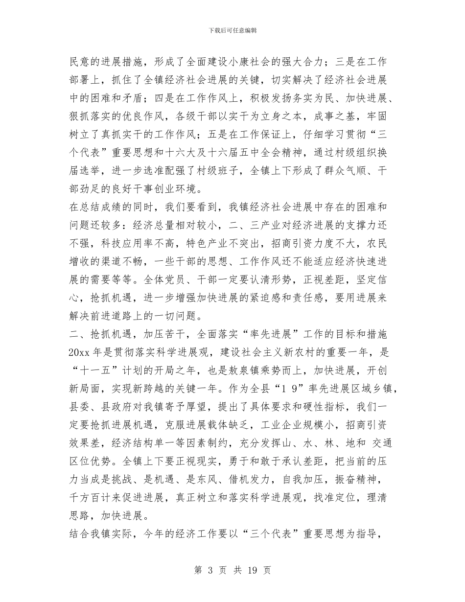 经济工作会议报告_第3页