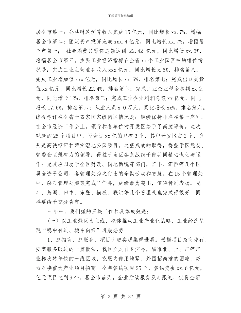 经济工作会讲话稿3篇与经济开发区三项行动实施方案汇编_第2页