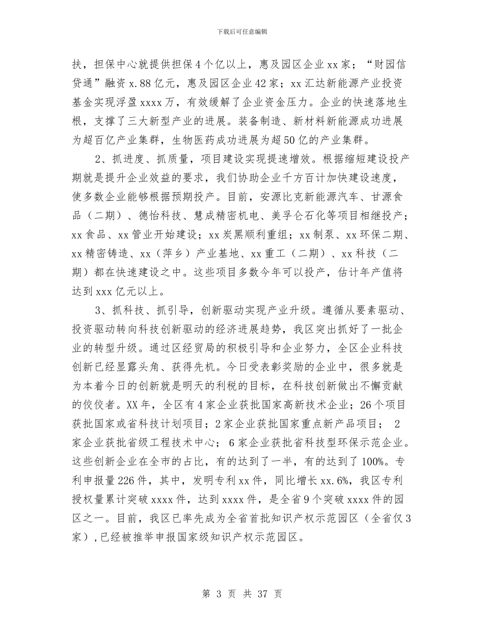 经济工作会讲话稿3篇与经济开发区三项行动实施方案汇编_第3页