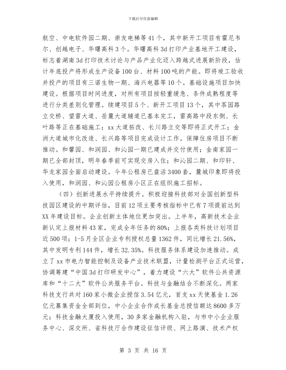 经济园区上半年工作总结暨下半年工作部署大会讲话稿与经济局作风建设实施方案汇编_第3页