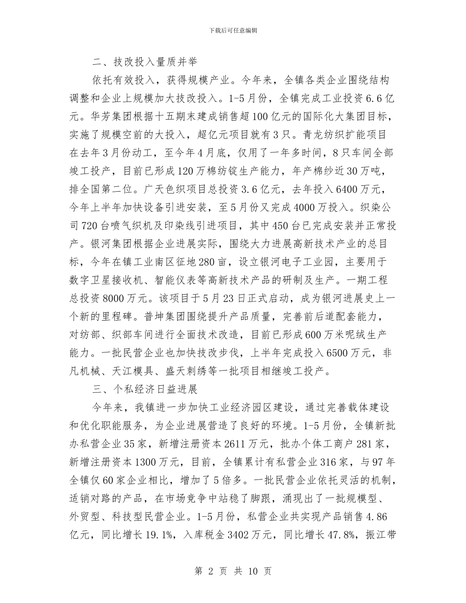 经济工作年终总结与经济师上半年个人工作总结汇编_第2页