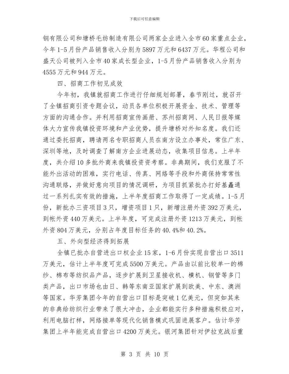 经济工作年终总结与经济师上半年个人工作总结汇编_第3页