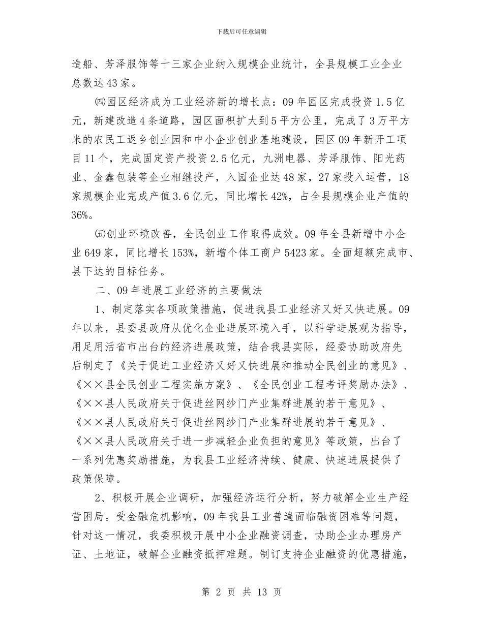 经济委员会工作总结和工作计划与经济局作风建设实施方案汇编_第2页