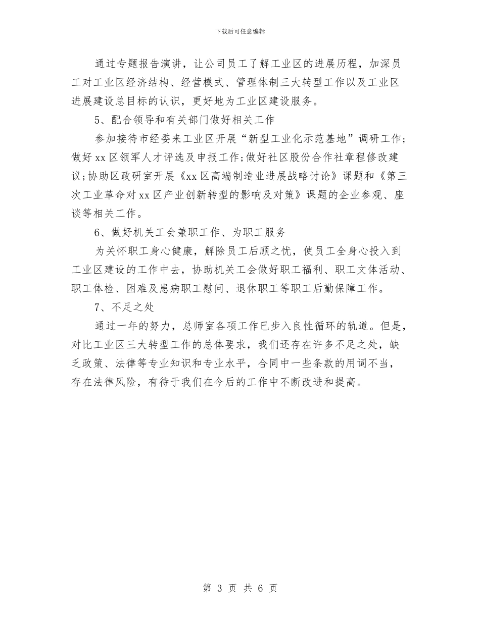 经济师上半年工作总结与经济师个人工作总结2024汇编_第3页