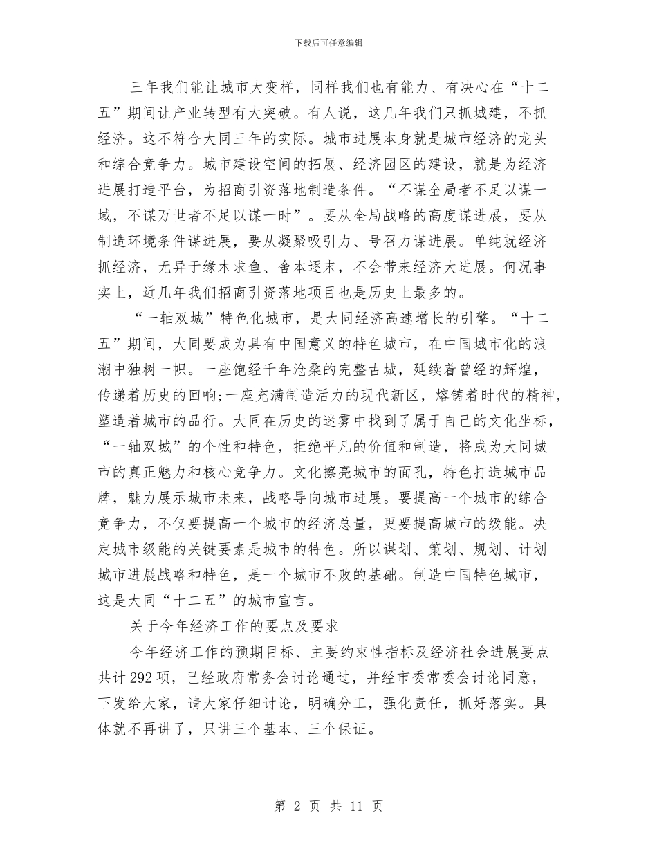 经济工作转型会上领导讲话与经济开区交流会讲话汇编_第2页