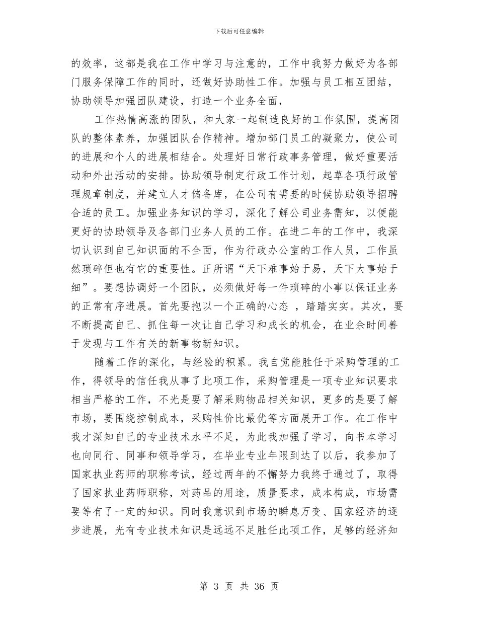 经济师专业技术工作总结与经济师专业技术工作总结汇编_第3页