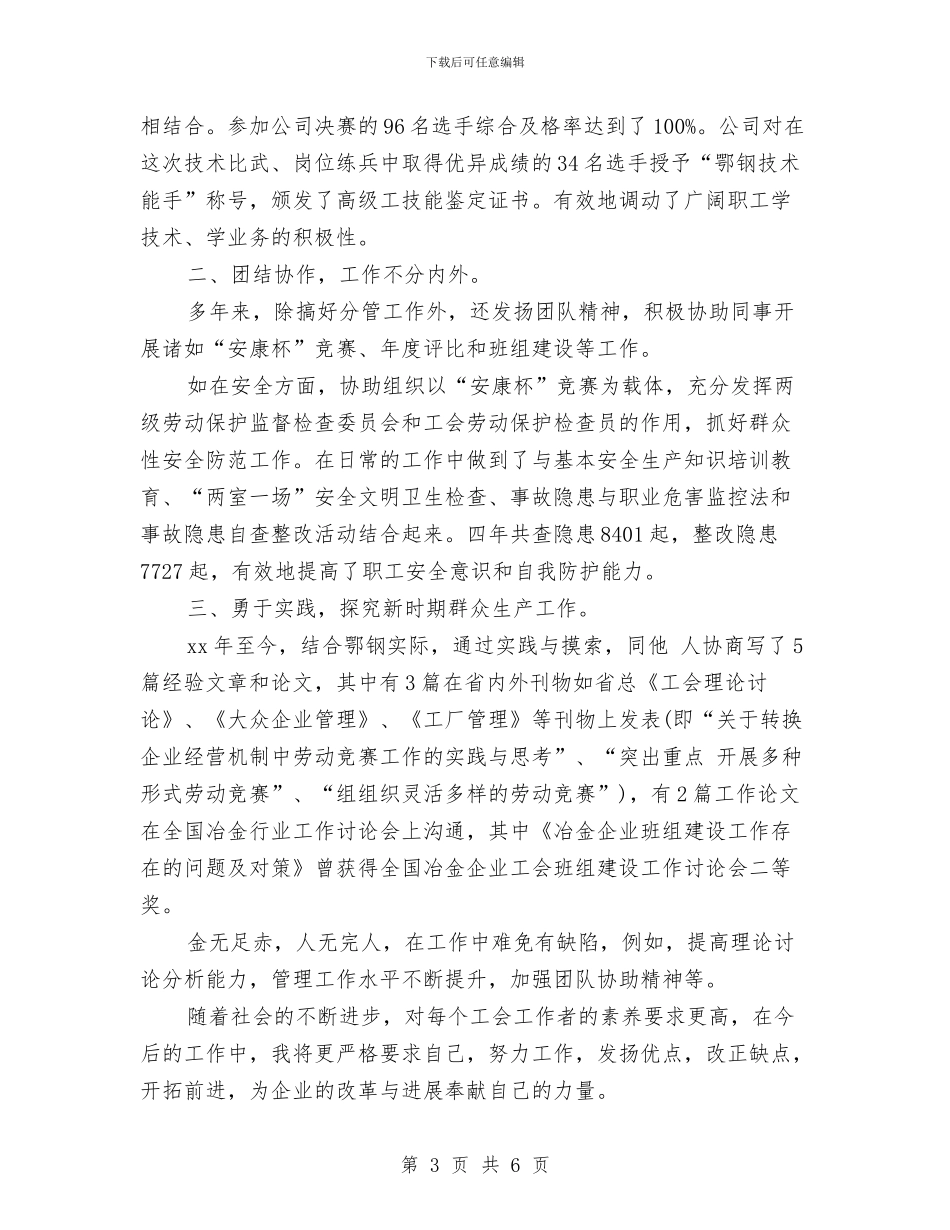 经济师个人工作总结2024年与经济师个人年度工作总结汇编_第3页