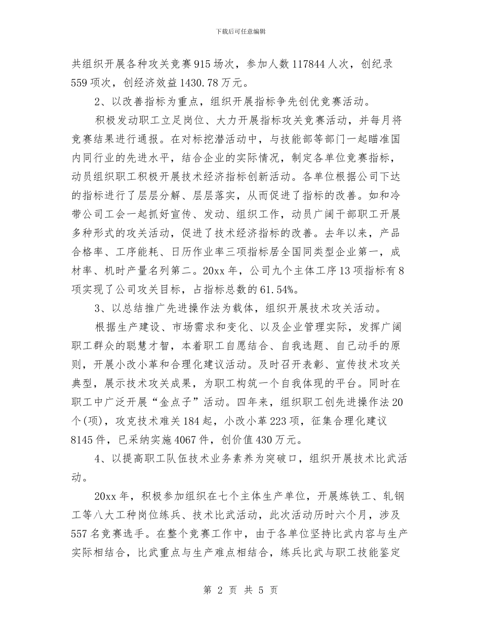 经济师个人工作总结与经济师个人工作总结报告例文汇编_第2页