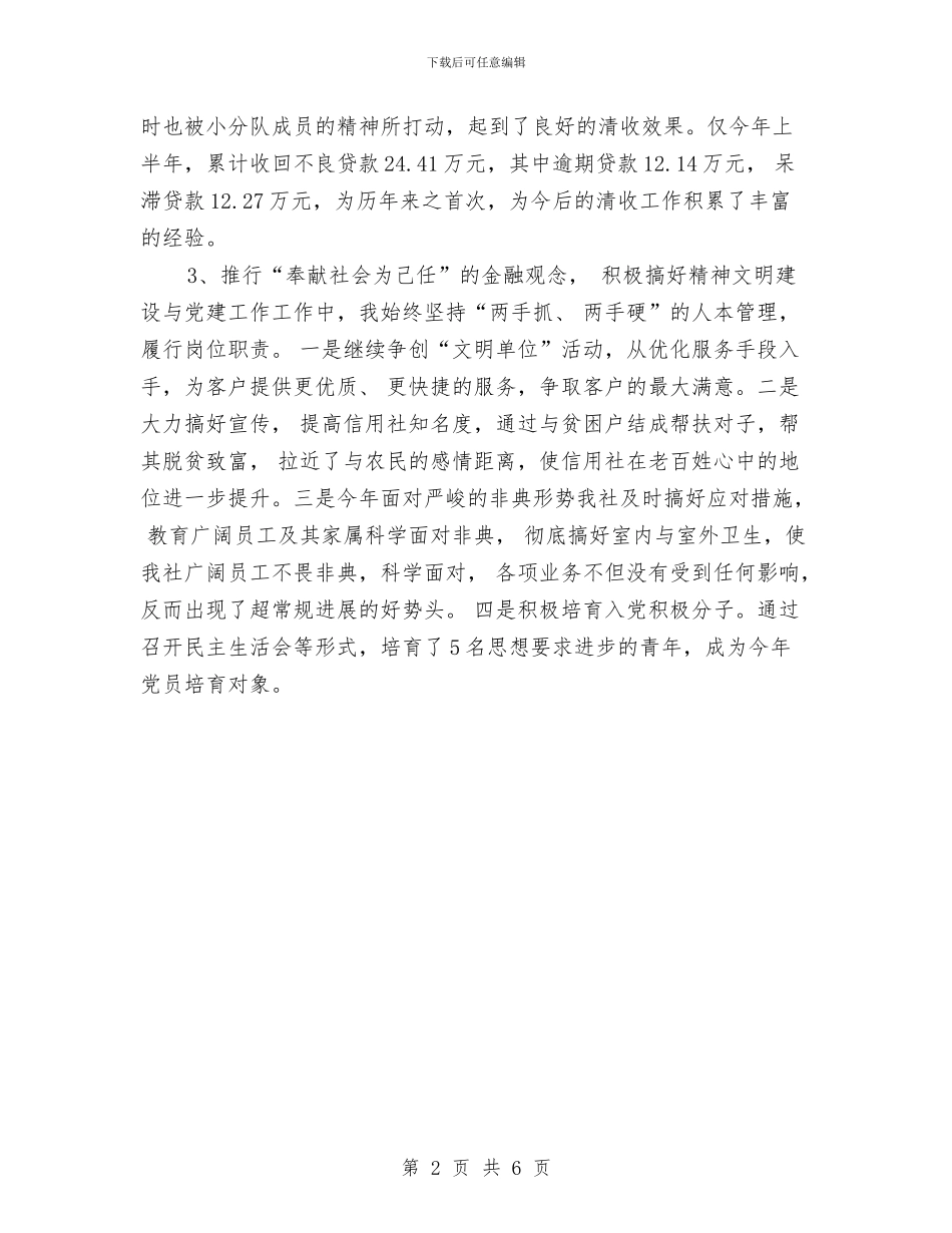 经济师个人工作计划与经济师助理工作计划汇编_第2页