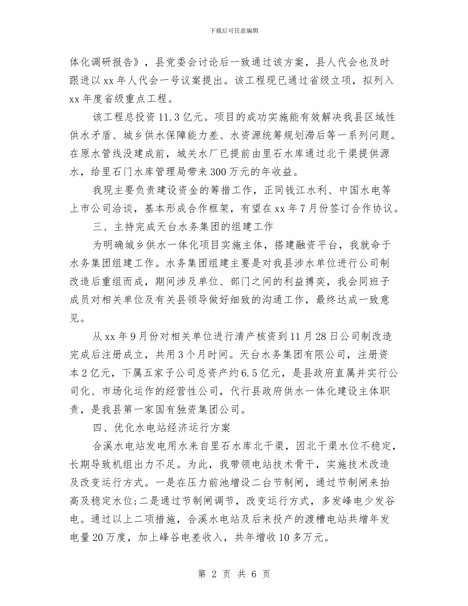 经济师个人年度工作总结2024与经济师个人年终工作总结汇编_第2页