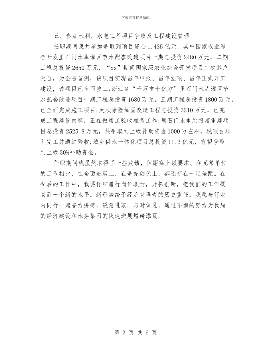 经济师个人年度工作总结2024与经济师个人年终工作总结汇编_第3页