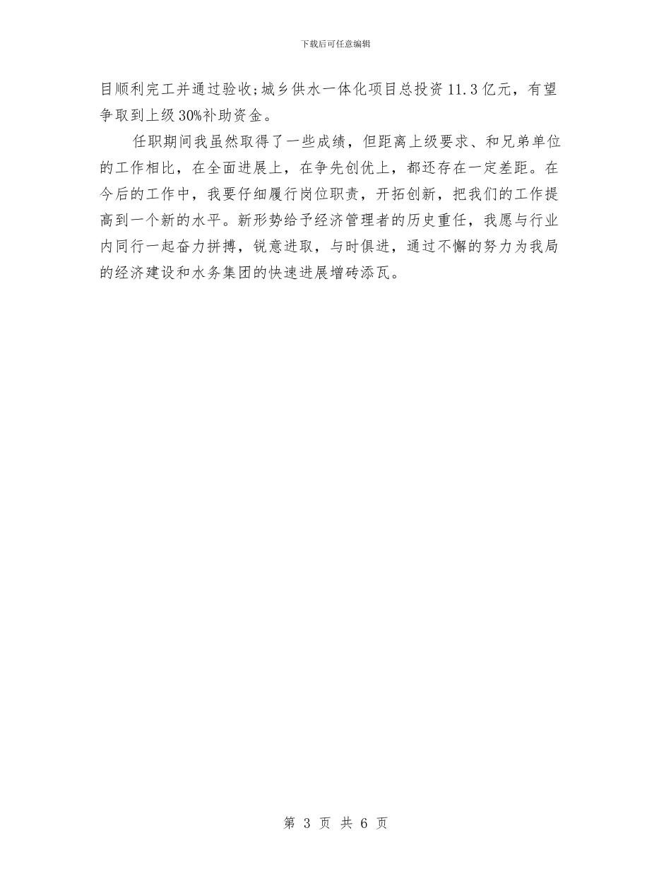 经济师个人年终工作总结1与经济师年度工作总结汇编_第3页