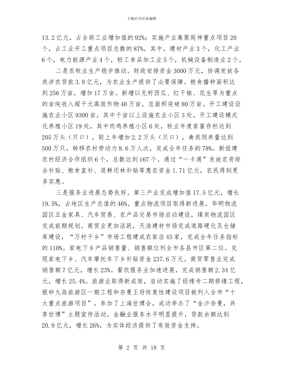 经济工作推进会发言范文与经济工作调度会发言范文汇编_第2页