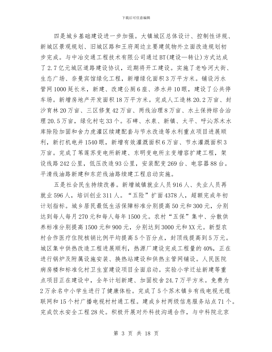 经济工作推进会发言范文与经济工作调度会发言范文汇编_第3页