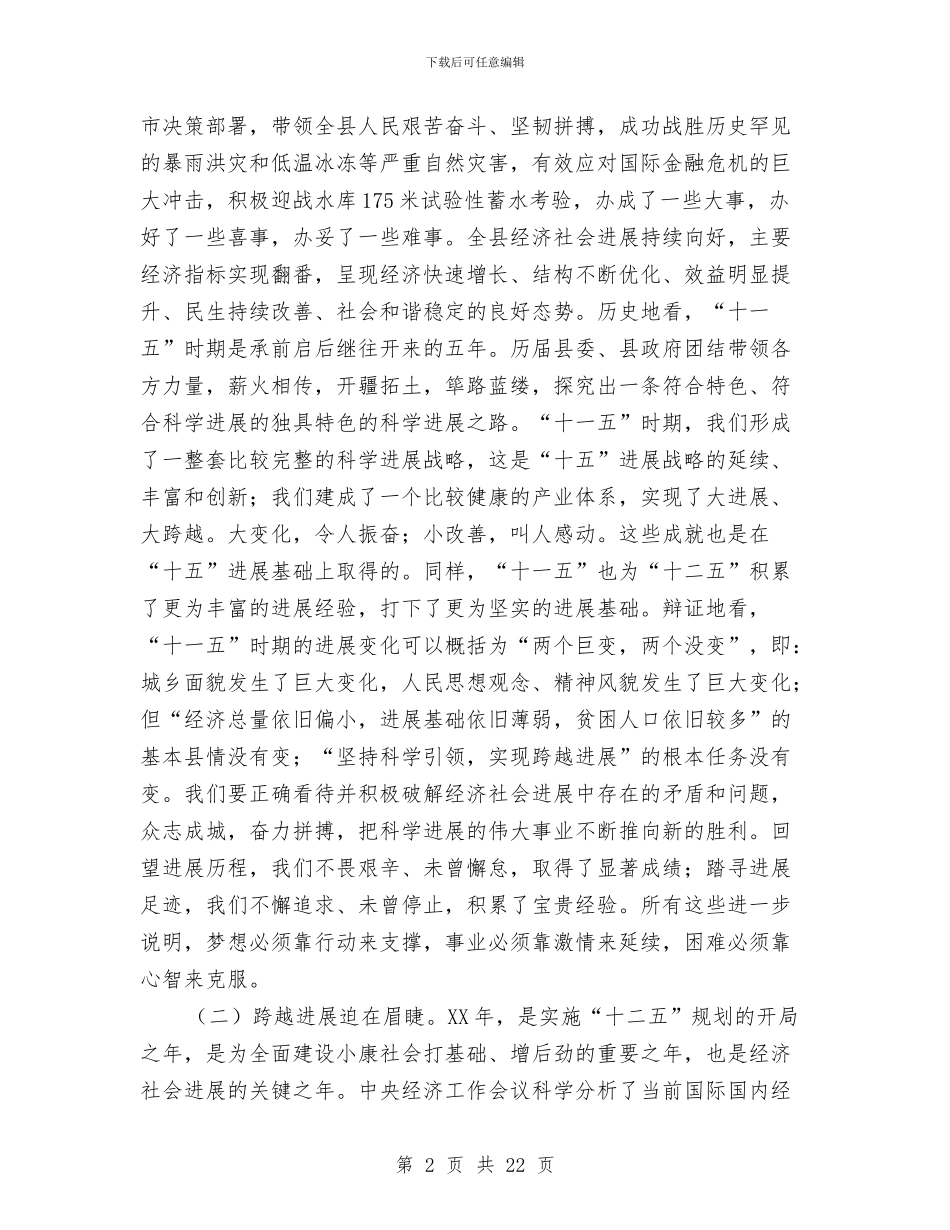 经济工作暨三级干部会领导讲话与经济工作调度会领导发言范文汇编_第2页