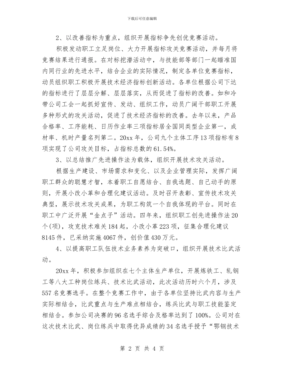 经济师个人年终工作总结参考与经济师工作总结汇编_第2页
