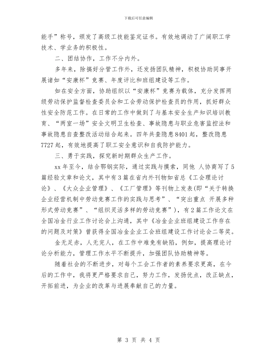 经济师个人年终工作总结参考与经济师工作总结汇编_第3页