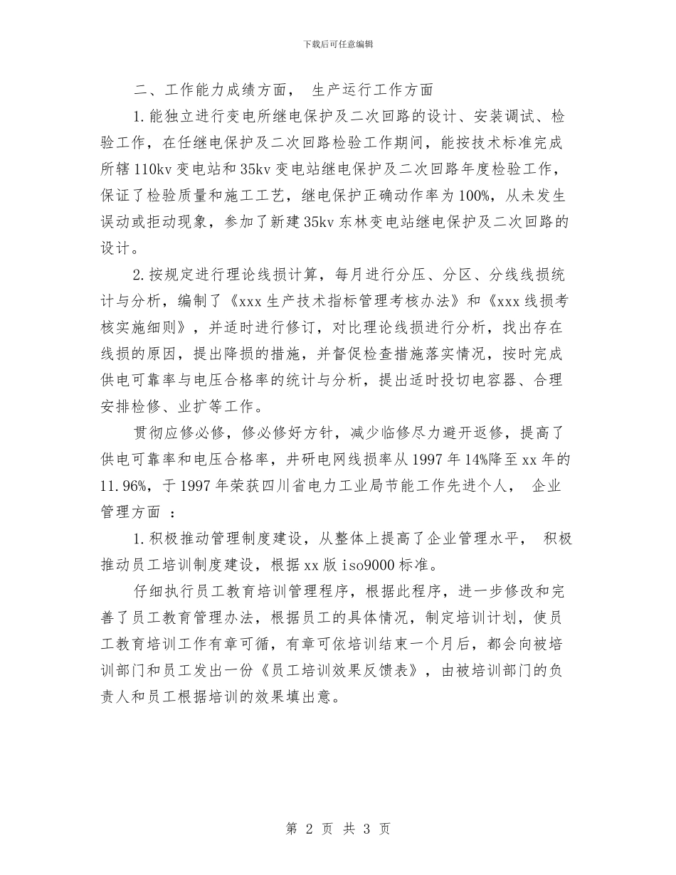 经济师个人年终总结范文与经济师工作总结汇编_第2页
