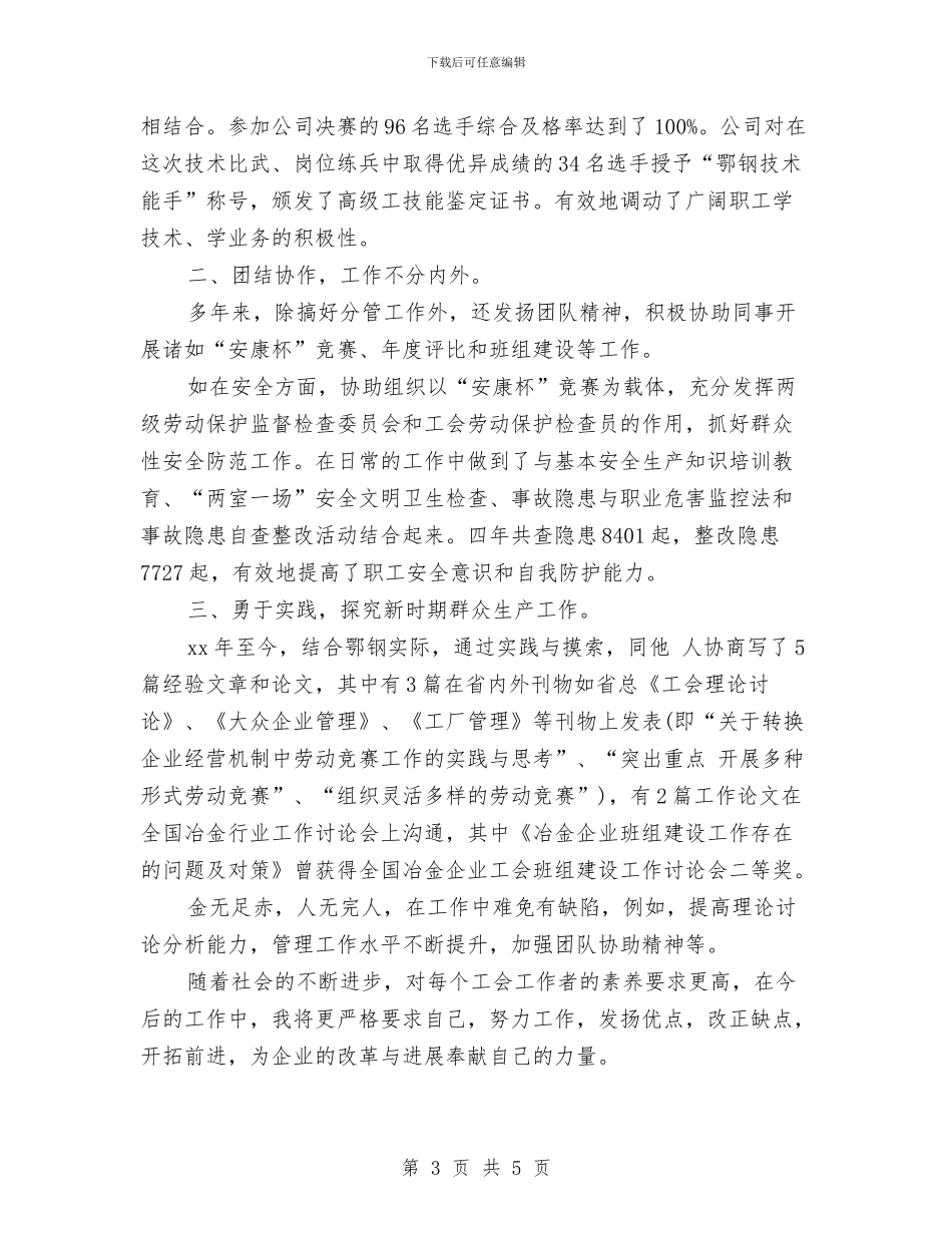 经济师个人年终工作总结参考与经济师个人年终总结范文汇编_第3页