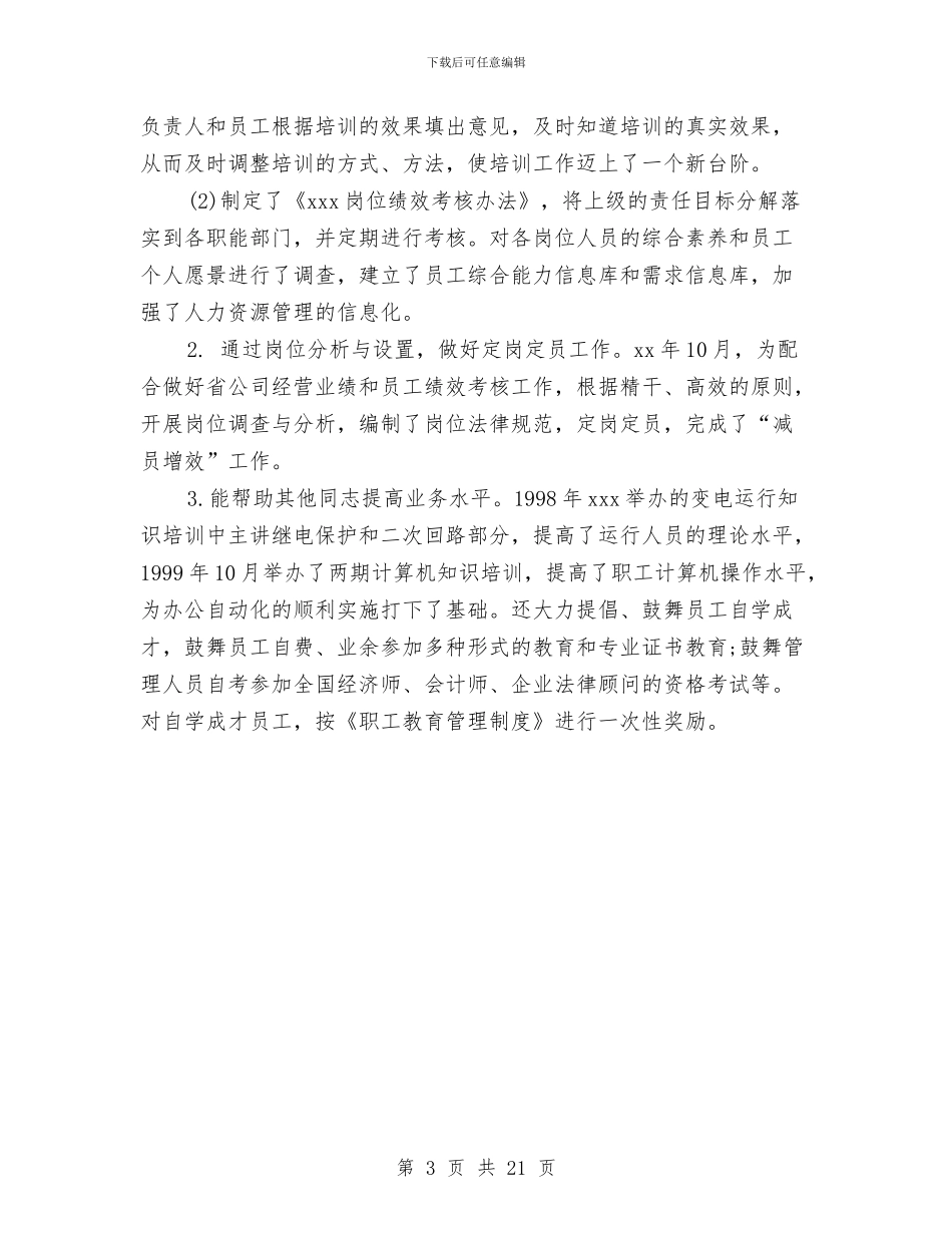 经济师专业技术工作总结范文与经济师业务技术工作总结汇编_第3页