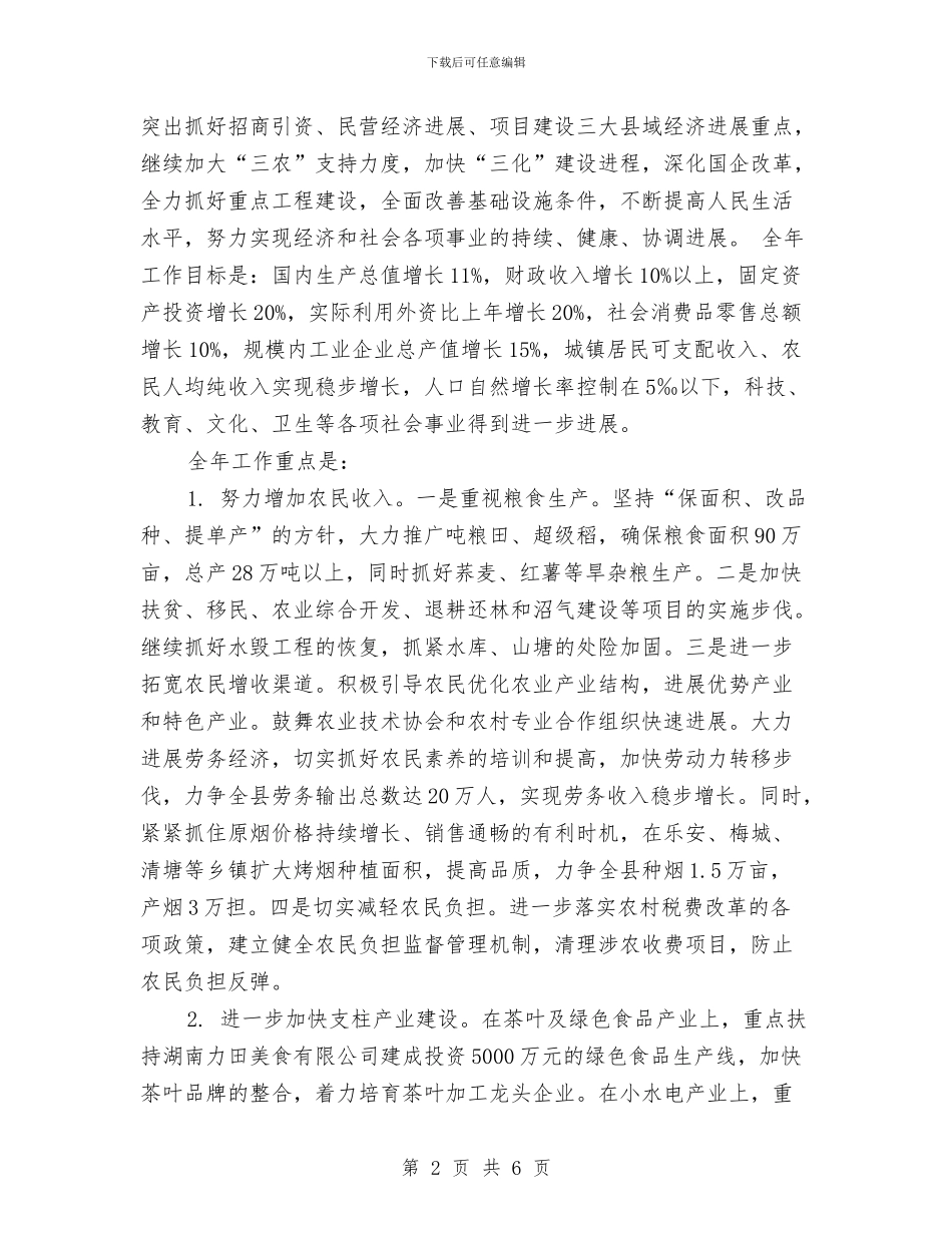 经济工作落实情况汇报与经济师个人年度工作总结汇编_第2页