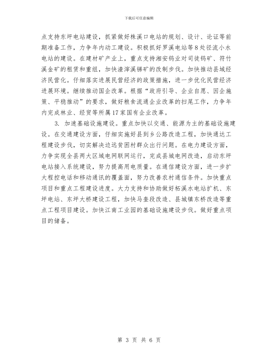 经济工作落实情况汇报与经济师个人年度工作总结汇编_第3页