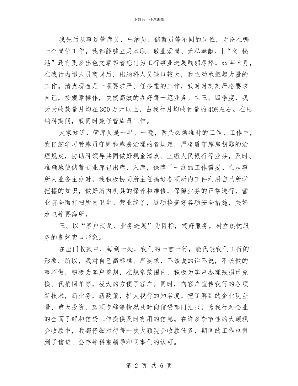 经济师工作总结：11月个人工作总结范文与经济师年度个人总结范文汇编_第2页