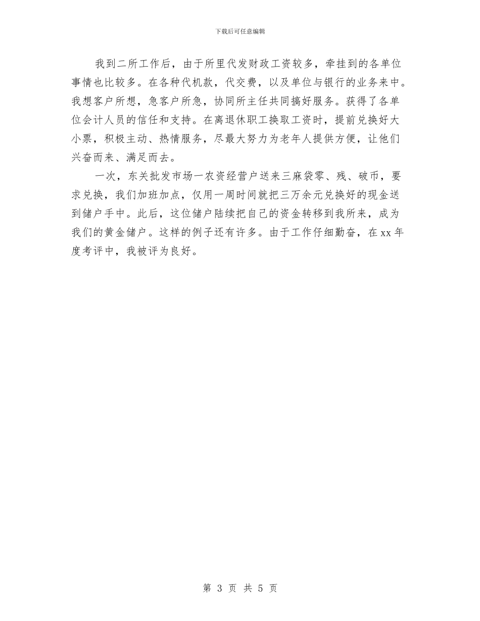 经济师工作总结：11月个人工作总结范文与经济师年度工作总结汇编_第3页