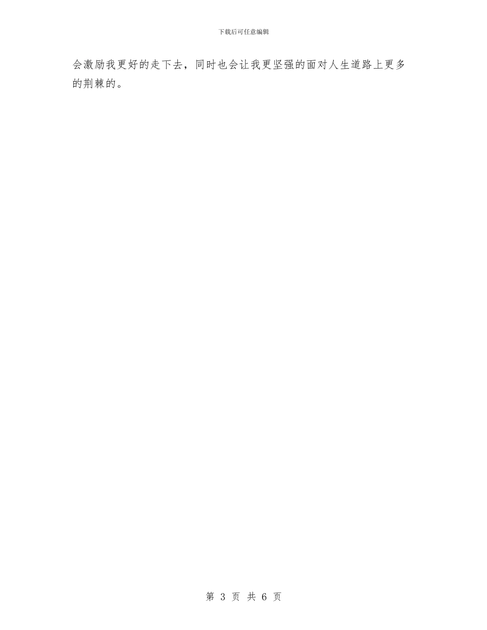 经济师工作总结报告范文与经济师年度个人总结范文汇编_第3页