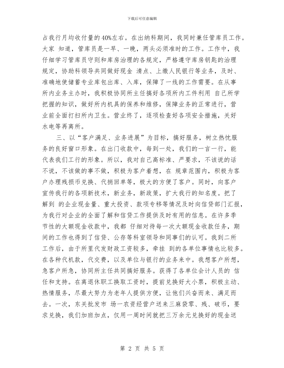 经济师工作计划书范文与经济师工作计划例文汇编_第2页